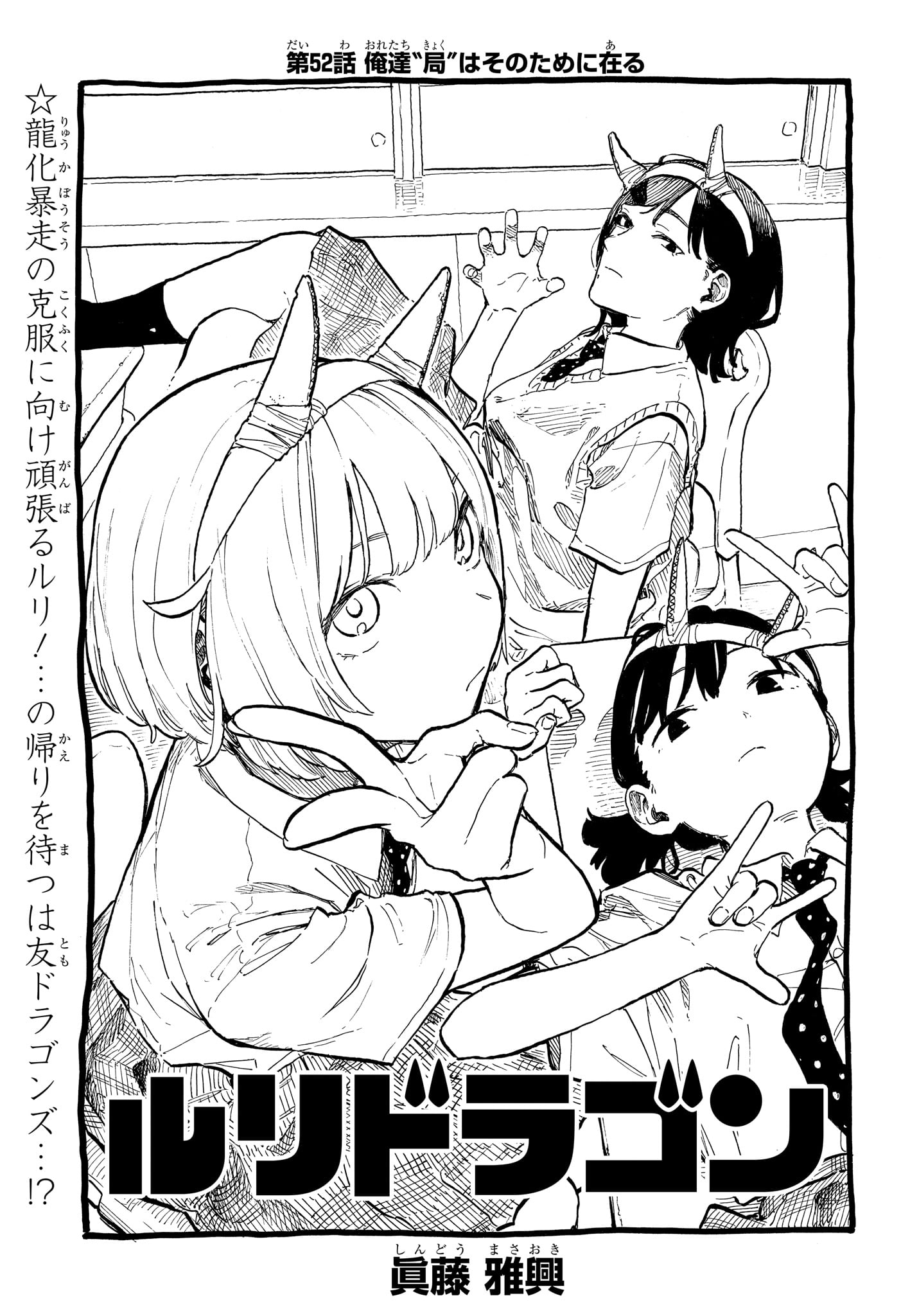 Ruri Dragon Chapter 52 1ページ