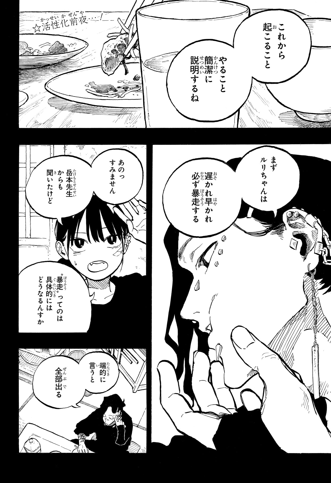 Ruri Dragon Chapter 52 2ページ