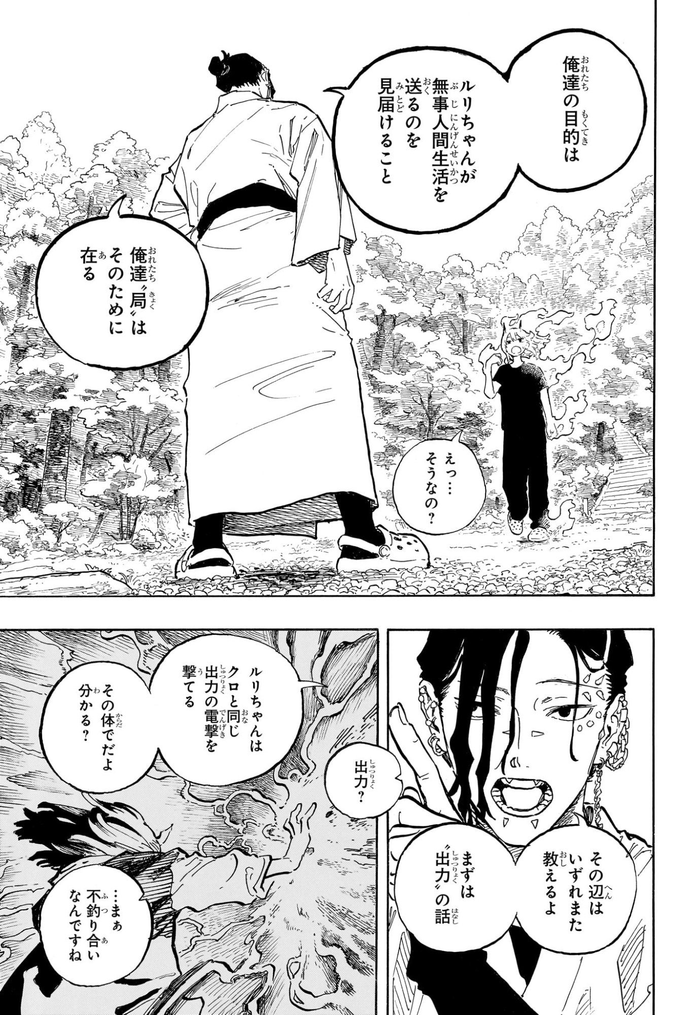 Ruri Dragon Chapter 52 11ページ