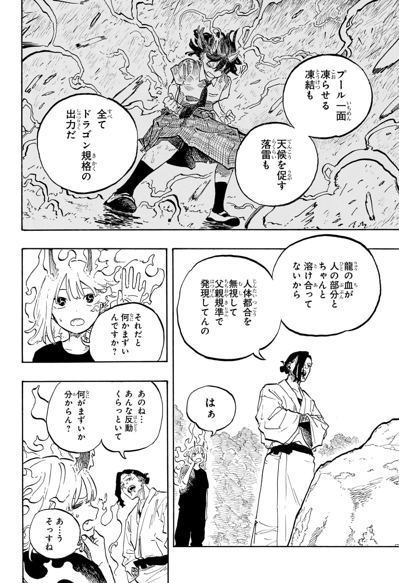 Ruri Dragon Chapter 52 12ページ