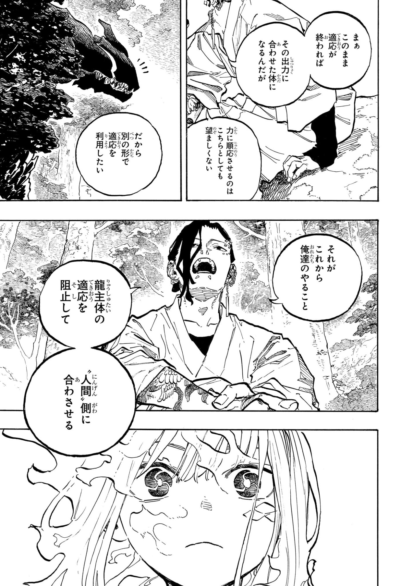 Ruri Dragon Chapter 52 13ページ
