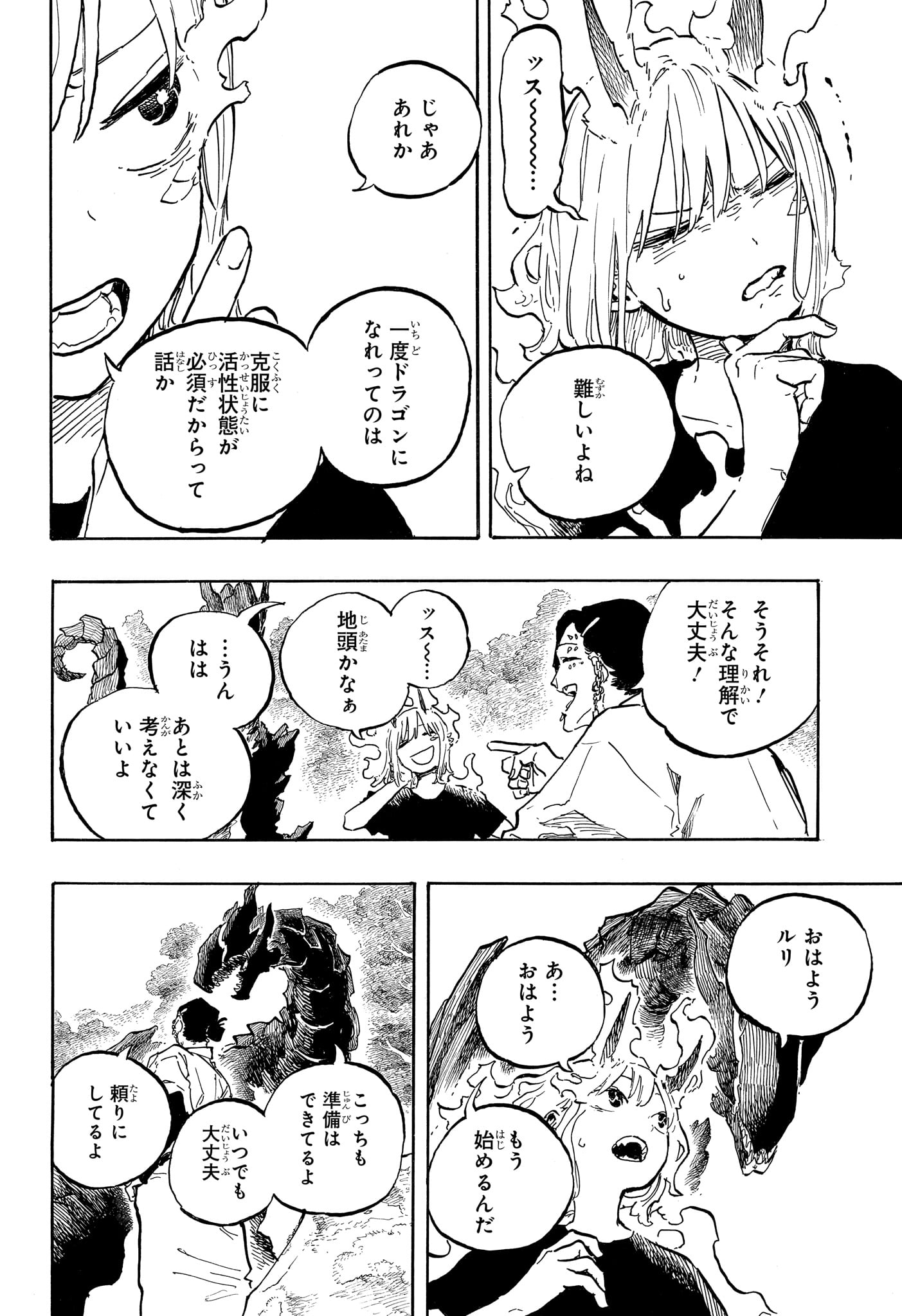 Ruri Dragon Chapter 52 14ページ