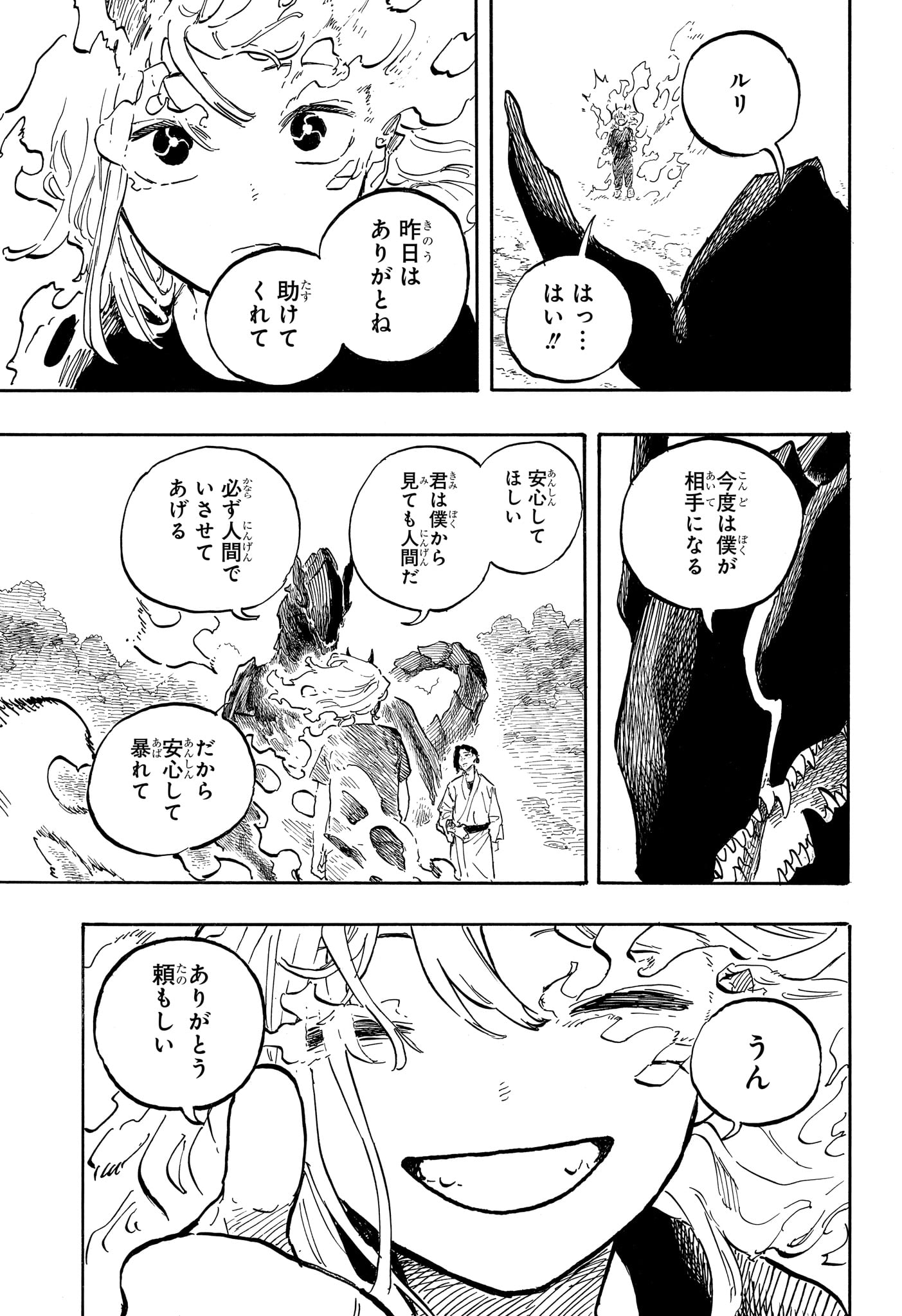 Ruri Dragon Chapter 52 17ページ