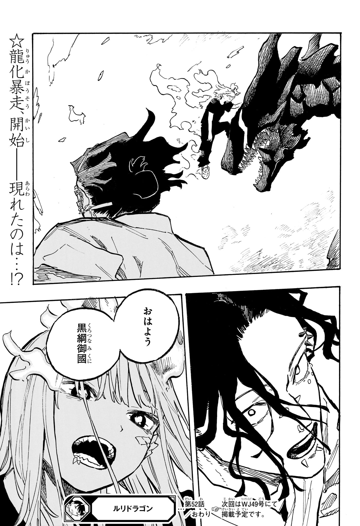 Ruri Dragon Chapter 52 19ページ