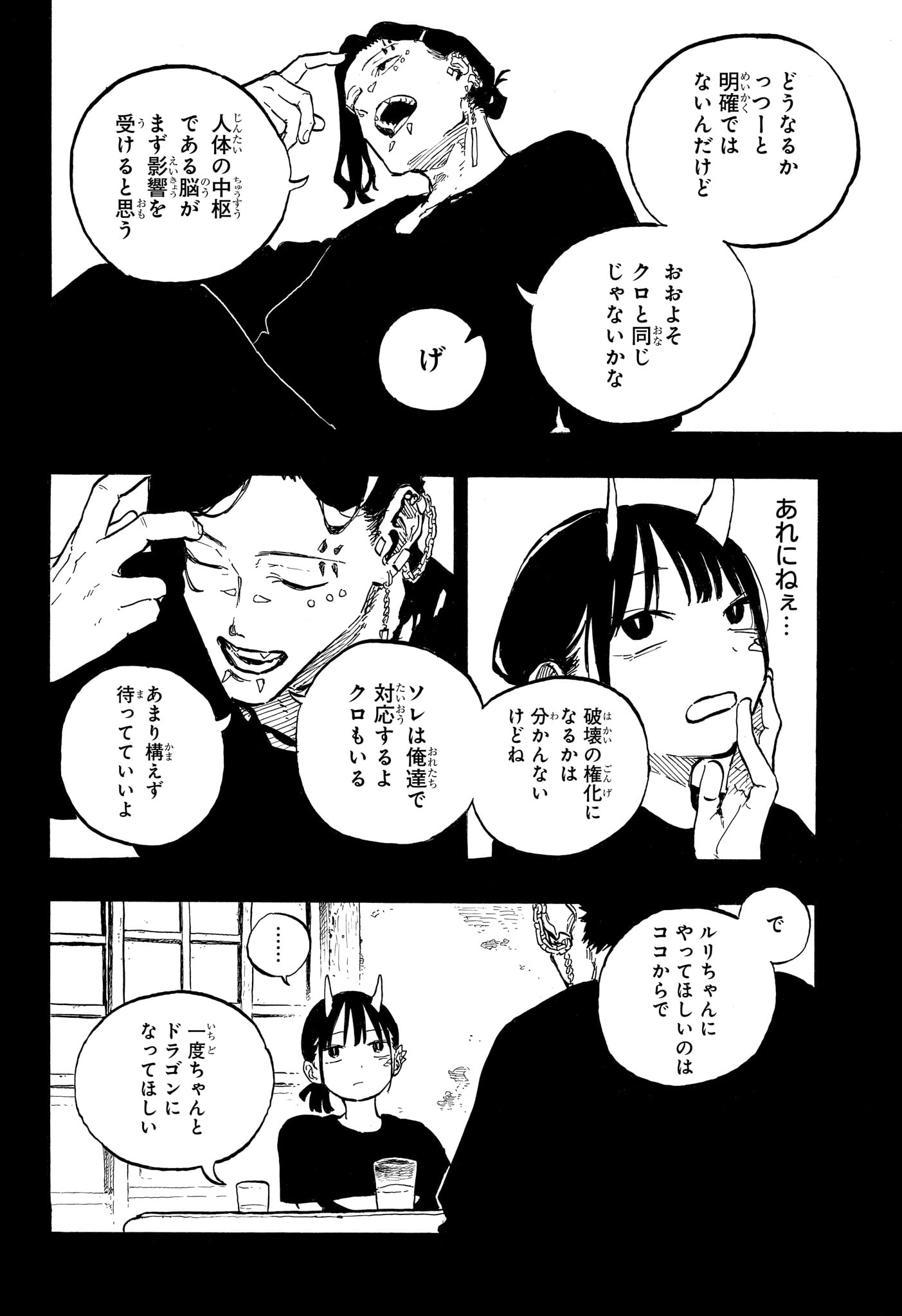 Ruri Dragon Chapter 52 4ページ
