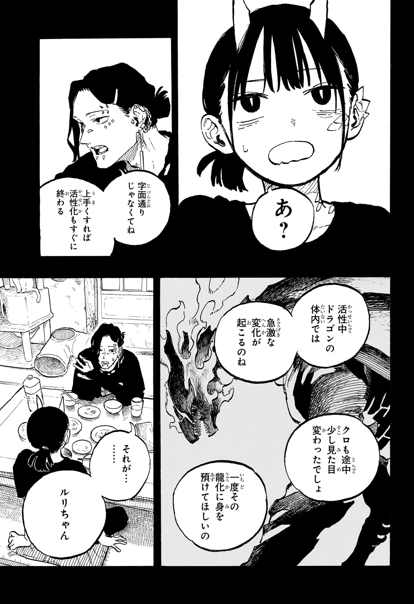 Ruri Dragon Chapter 52 5ページ