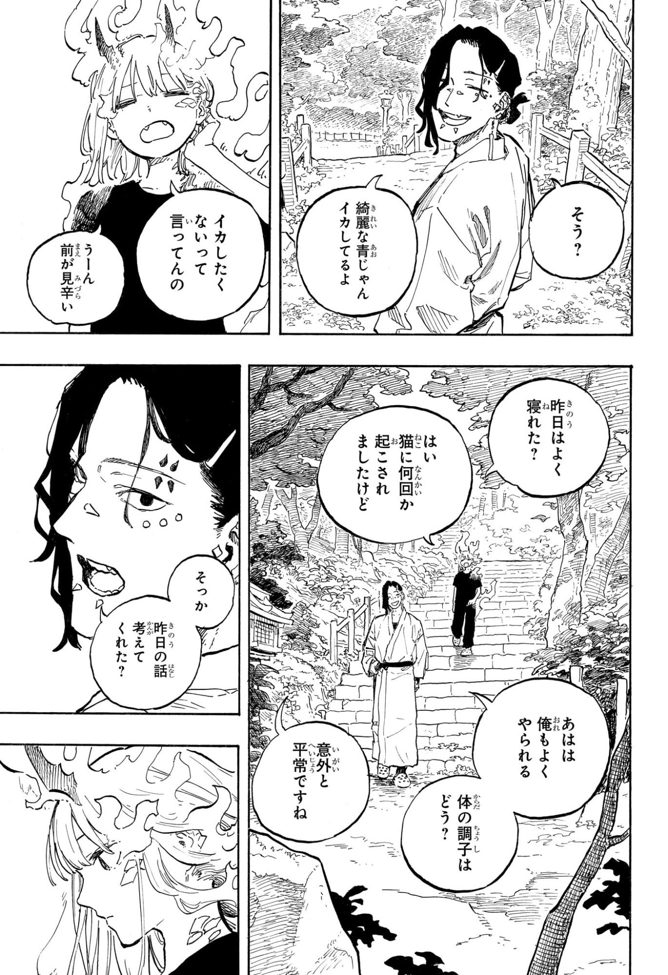 Ruri Dragon Chapter 52 7ページ