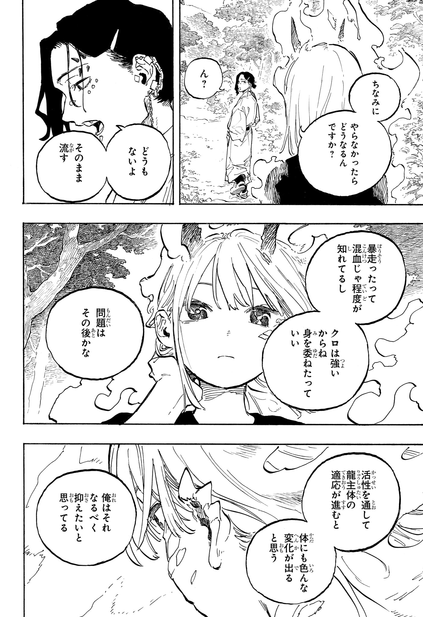 Ruri Dragon Chapter 52 8ページ