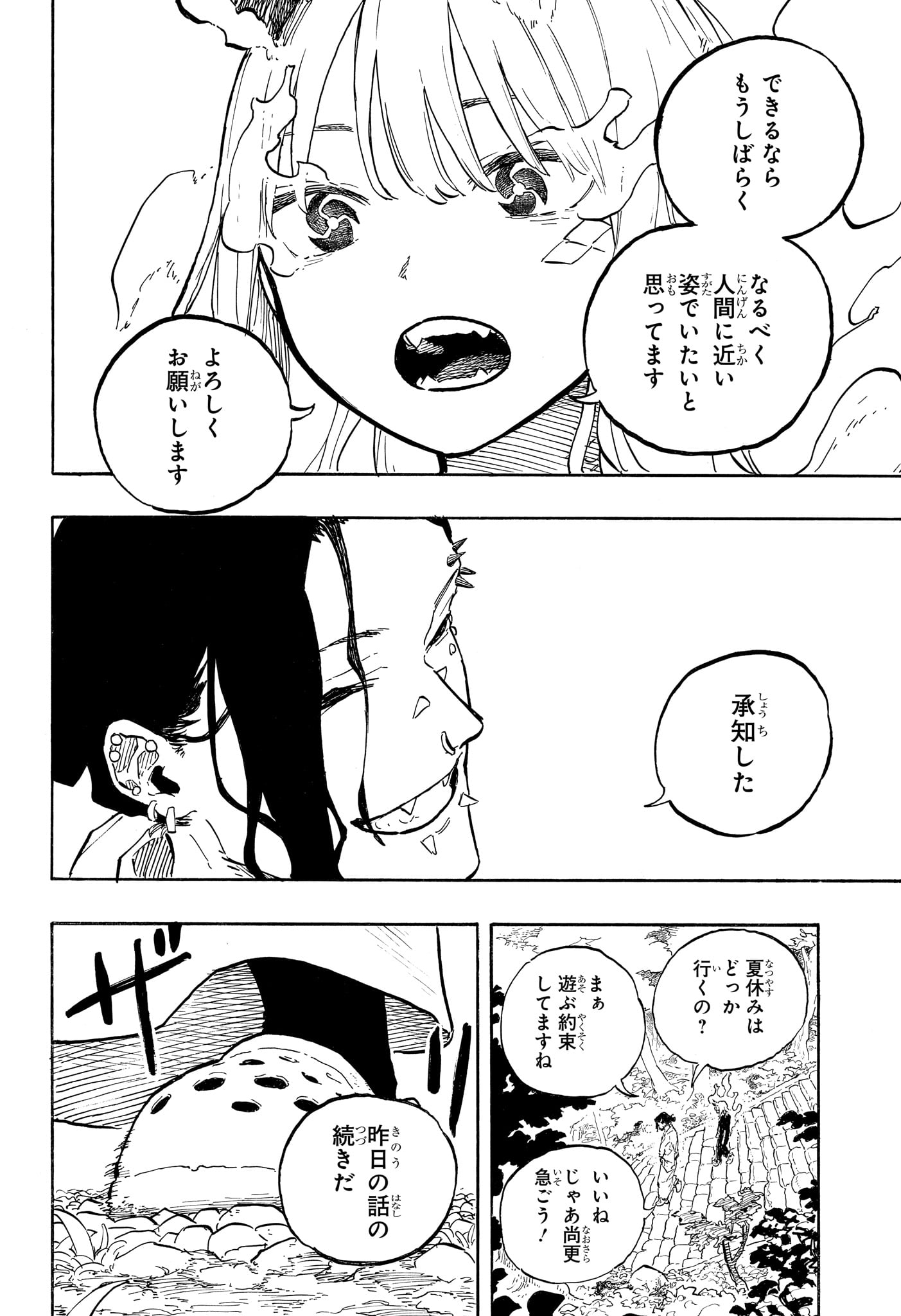 Ruri Dragon Chapter 52 10ページ