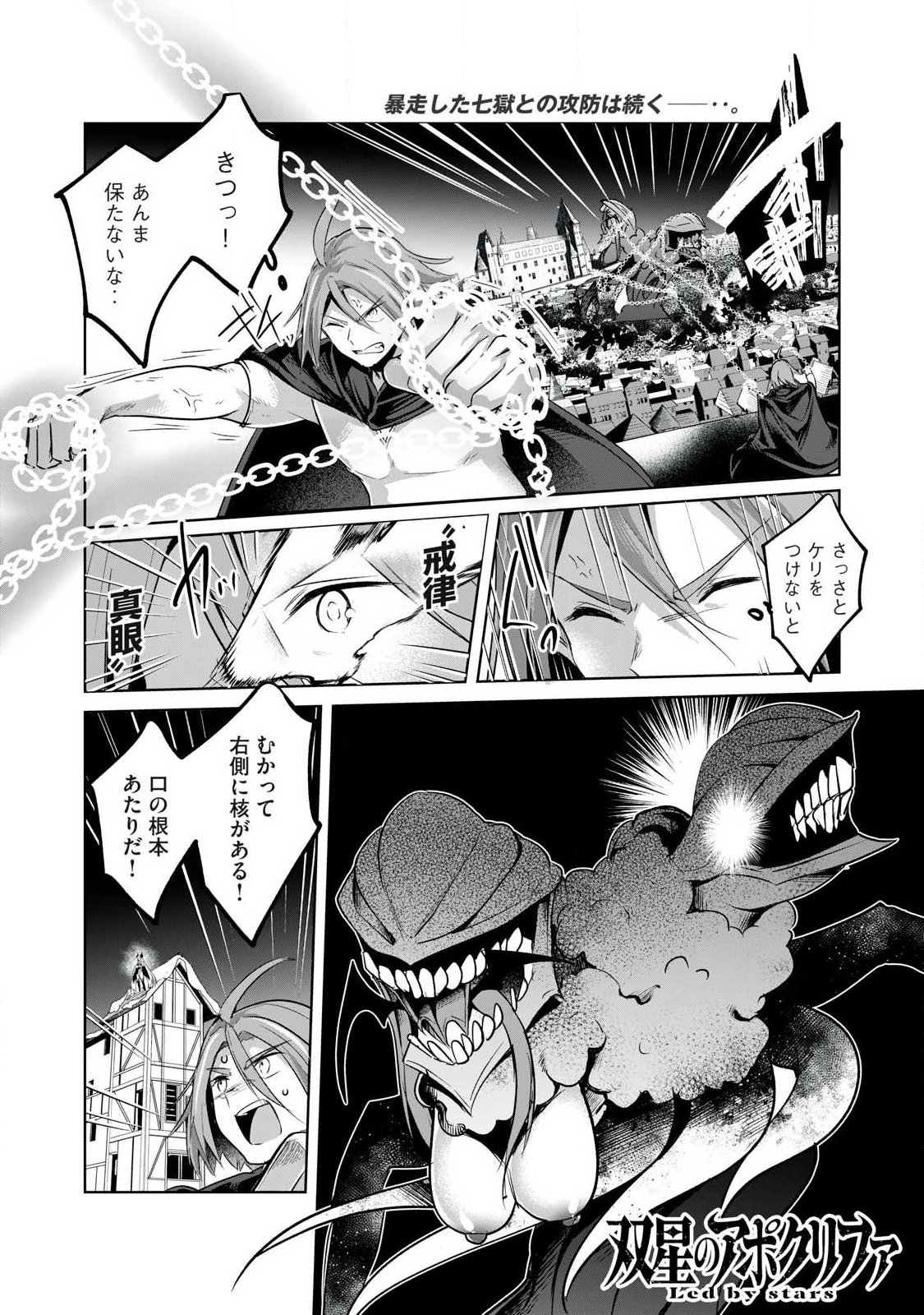 Sousei no Apocrypha Chapter 49 1ページ