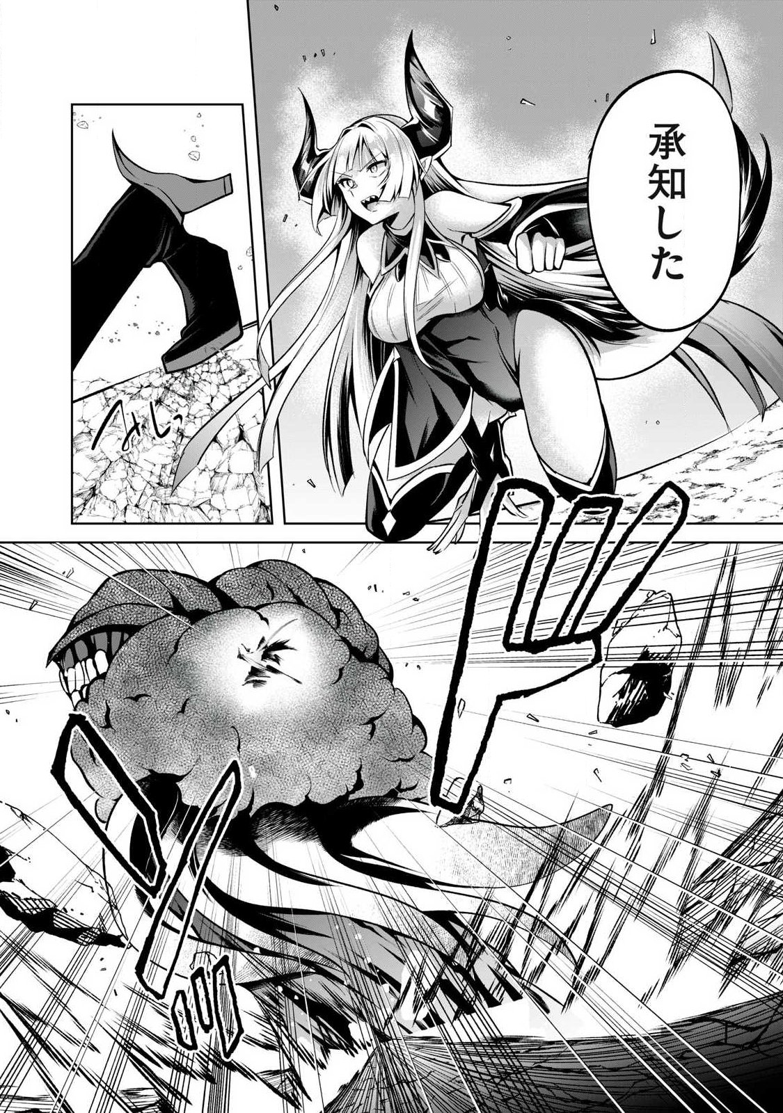 Sousei no Apocrypha Chapter 49 2ページ