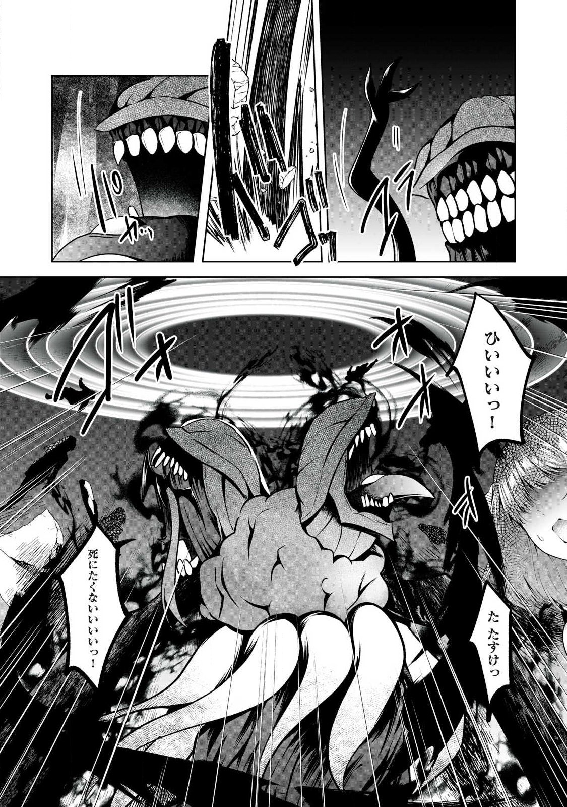 Sousei no Apocrypha Chapter 49 11ページ