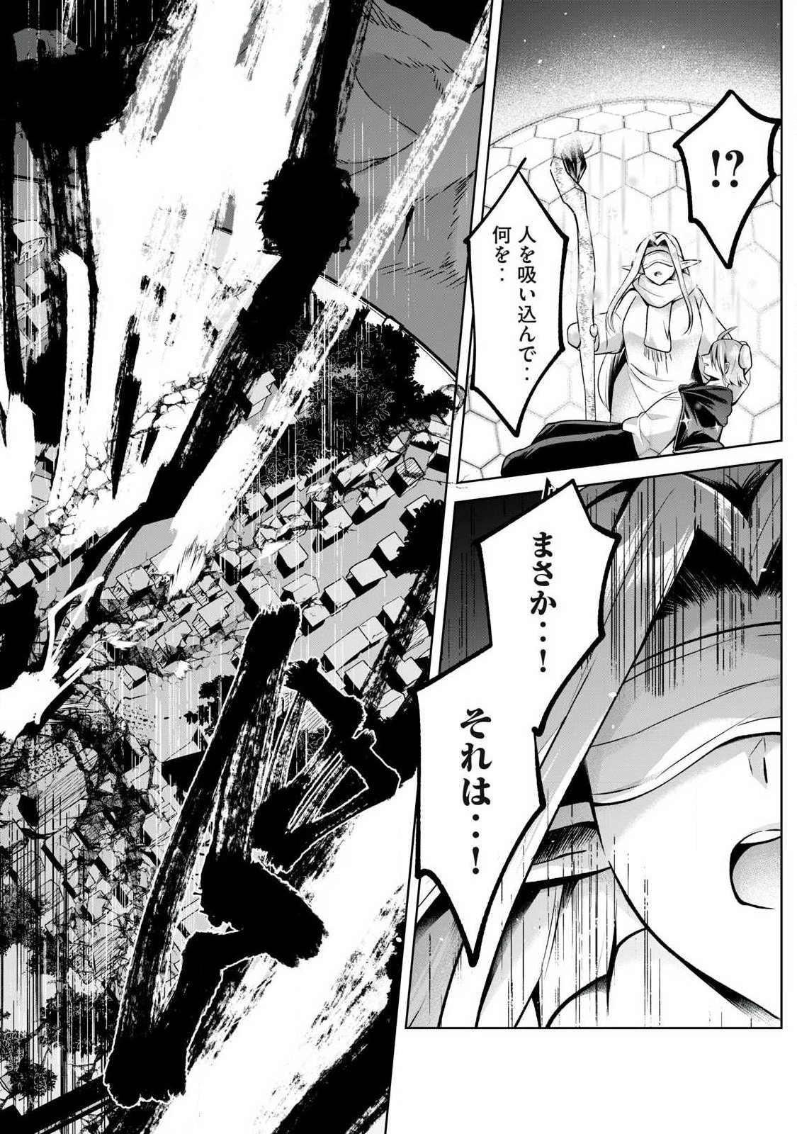 Sousei no Apocrypha Chapter 49 12ページ