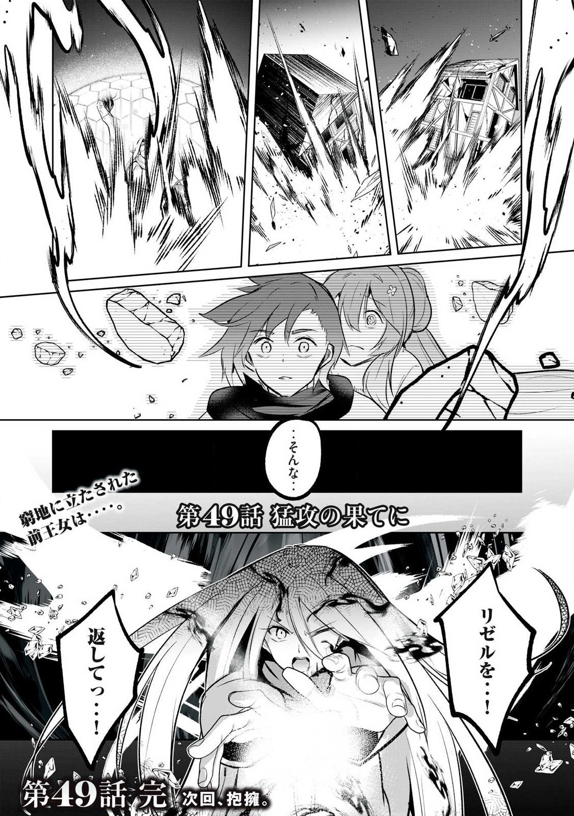 Sousei no Apocrypha Chapter 49 14ページ