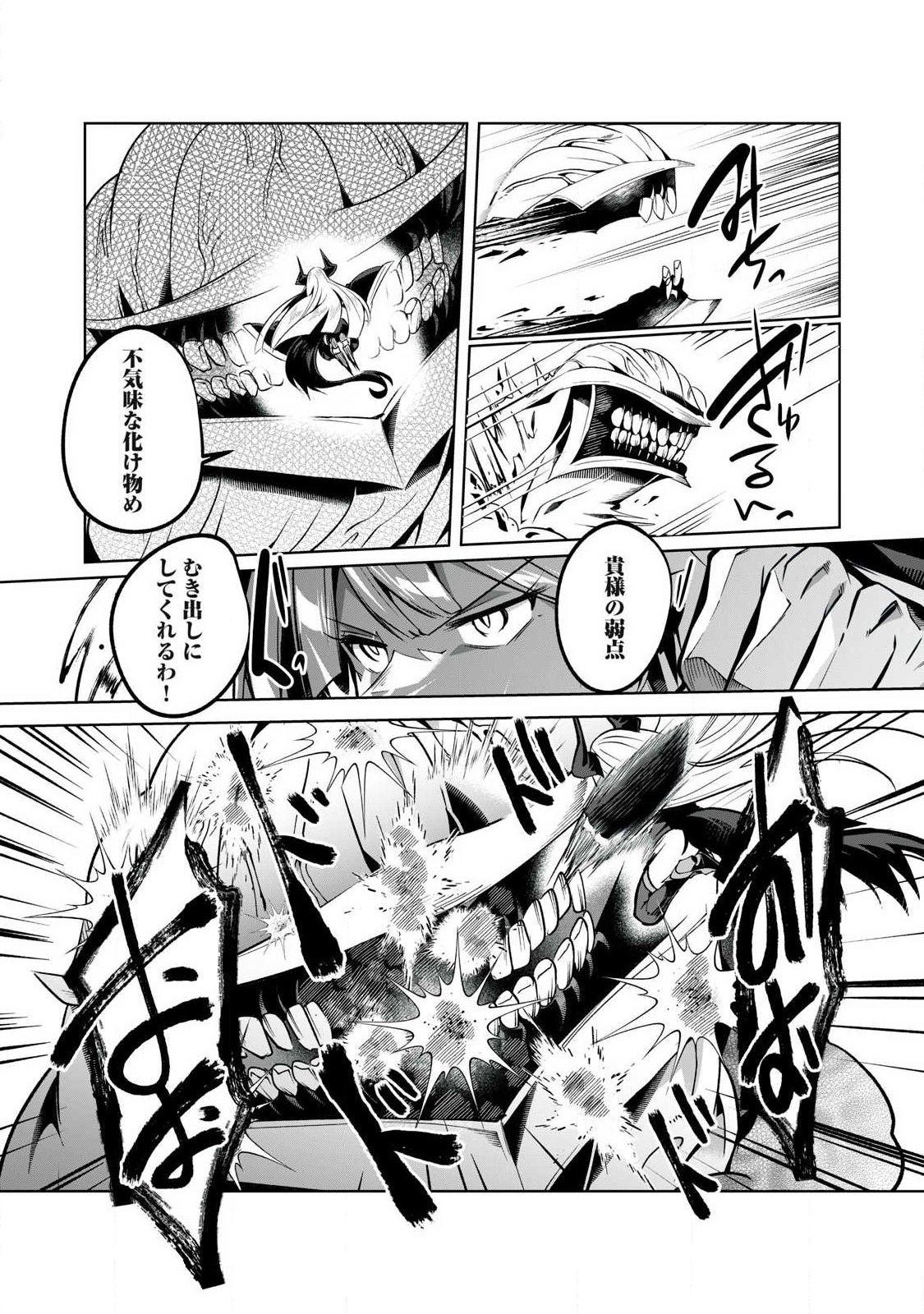 Sousei no Apocrypha Chapter 49 4ページ