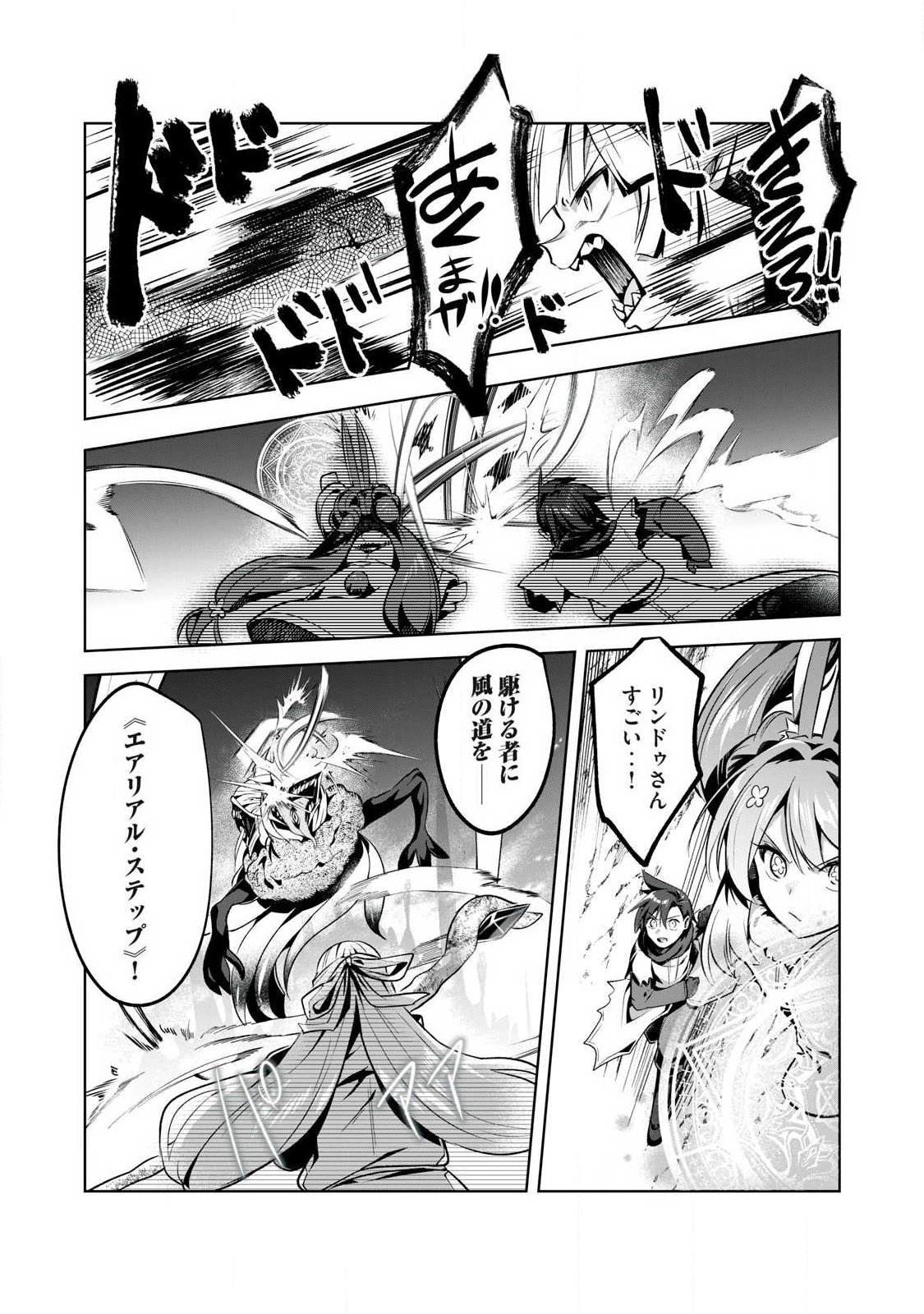 Sousei no Apocrypha Chapter 49 5ページ