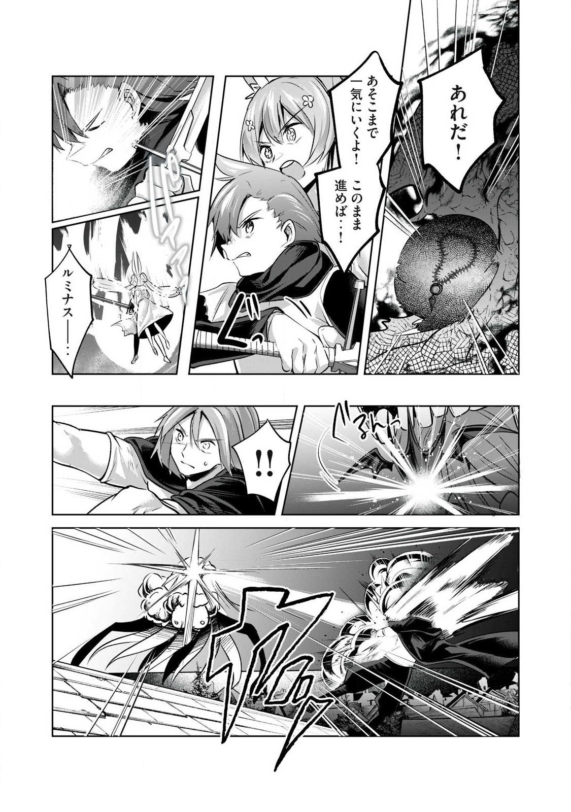Sousei no Apocrypha Chapter 49 7ページ