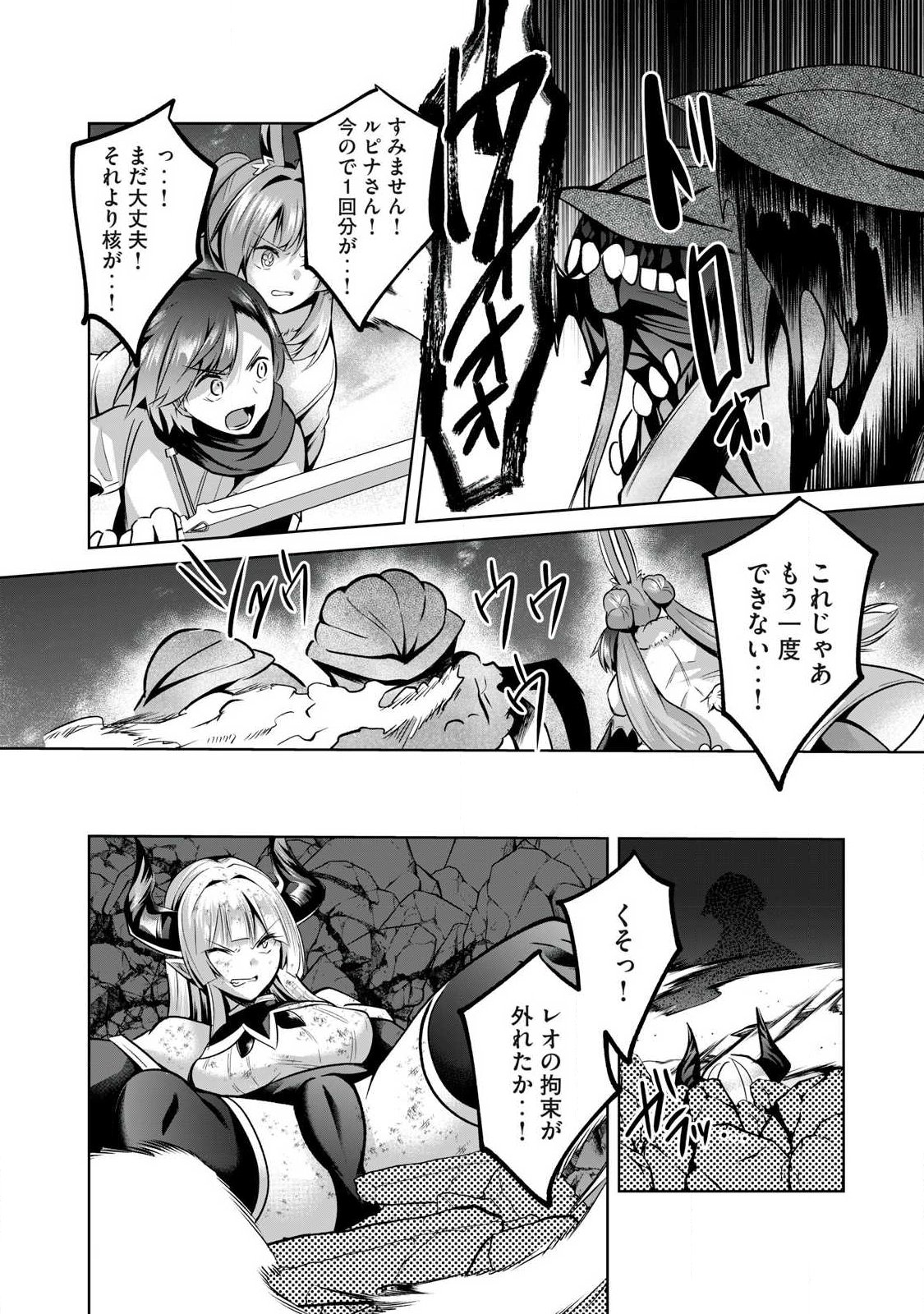 Sousei no Apocrypha Chapter 49 10ページ