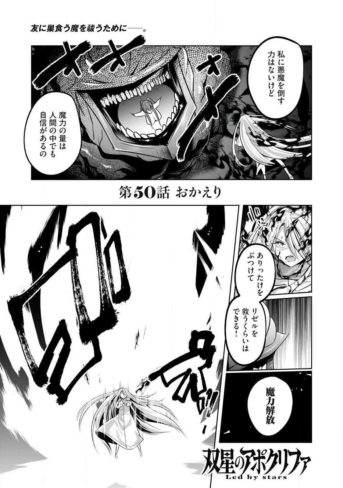 Sousei no Apocrypha Chapter 50 1ページ