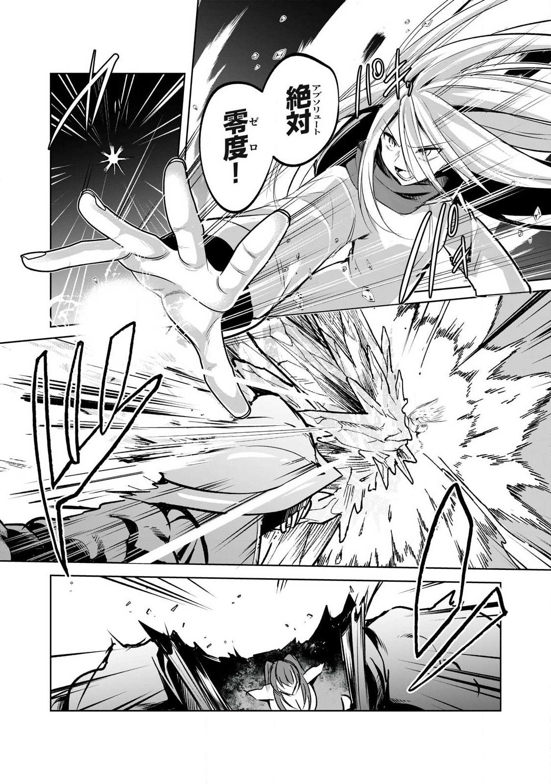 Sousei no Apocrypha Chapter 50 2ページ