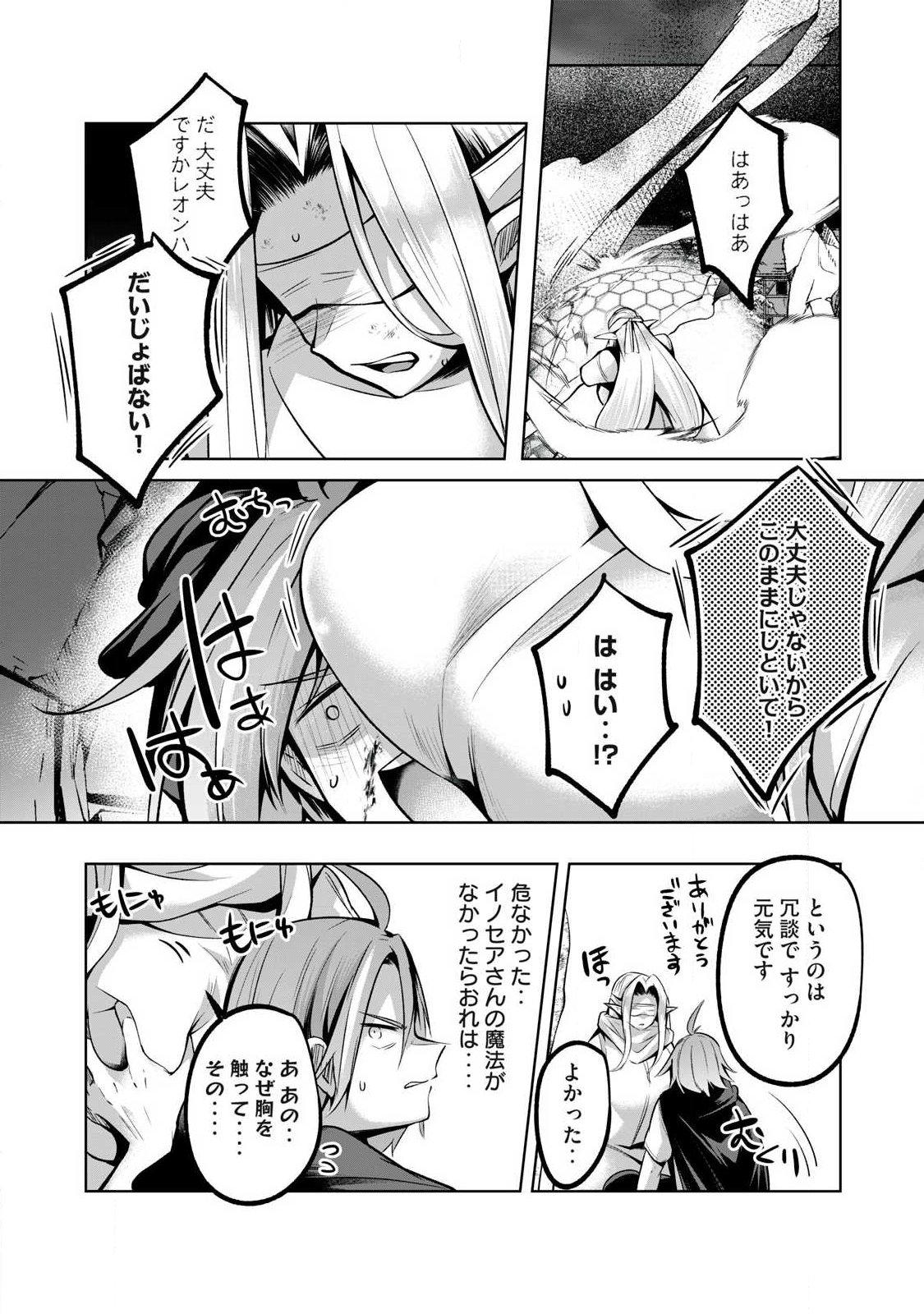 Sousei no Apocrypha Chapter 50 11ページ