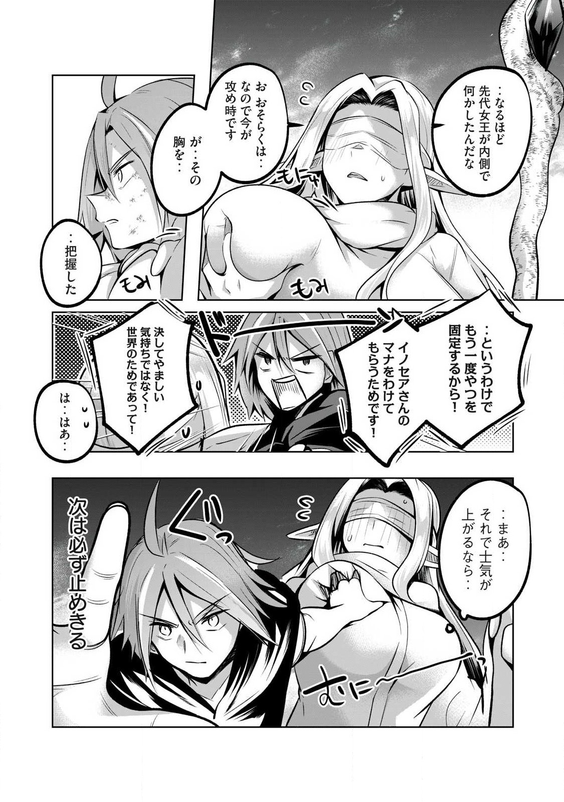 Sousei no Apocrypha Chapter 50 12ページ