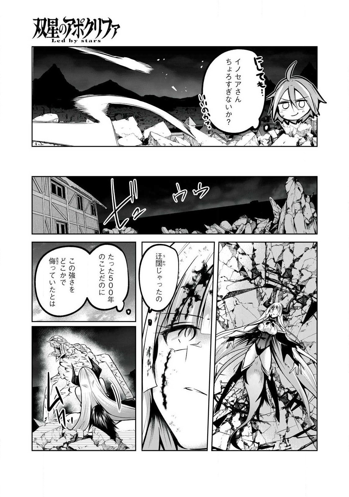 Sousei no Apocrypha Chapter 50 13ページ