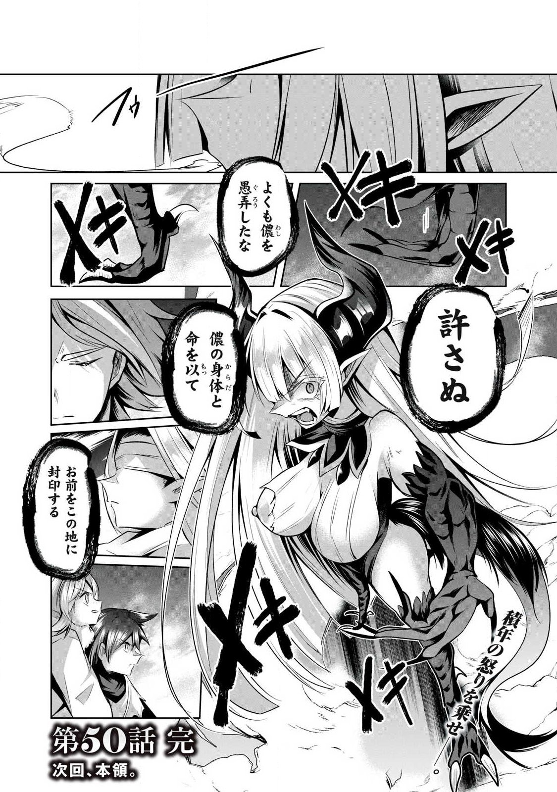 Sousei no Apocrypha Chapter 50 14ページ