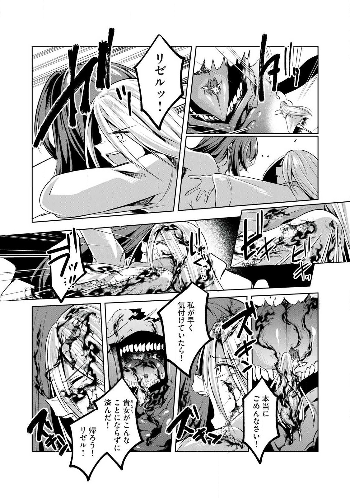 Sousei no Apocrypha Chapter 50 3ページ
