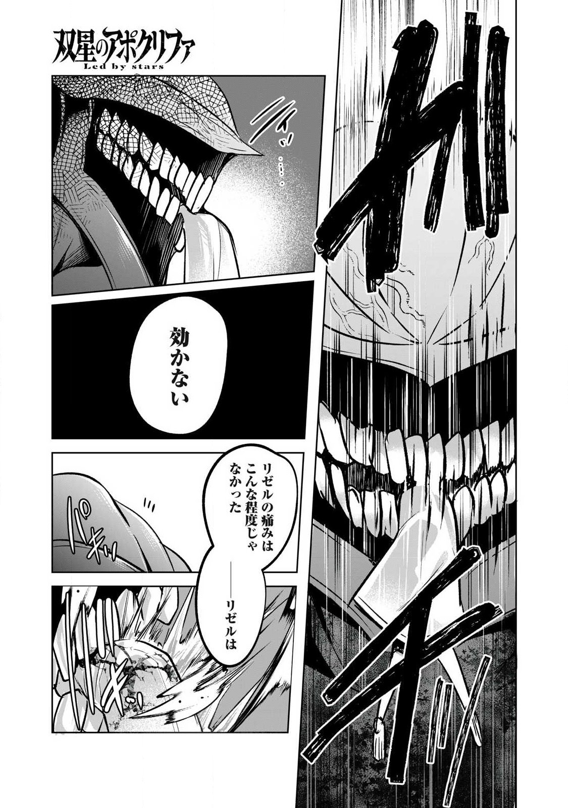 Sousei no Apocrypha Chapter 50 4ページ