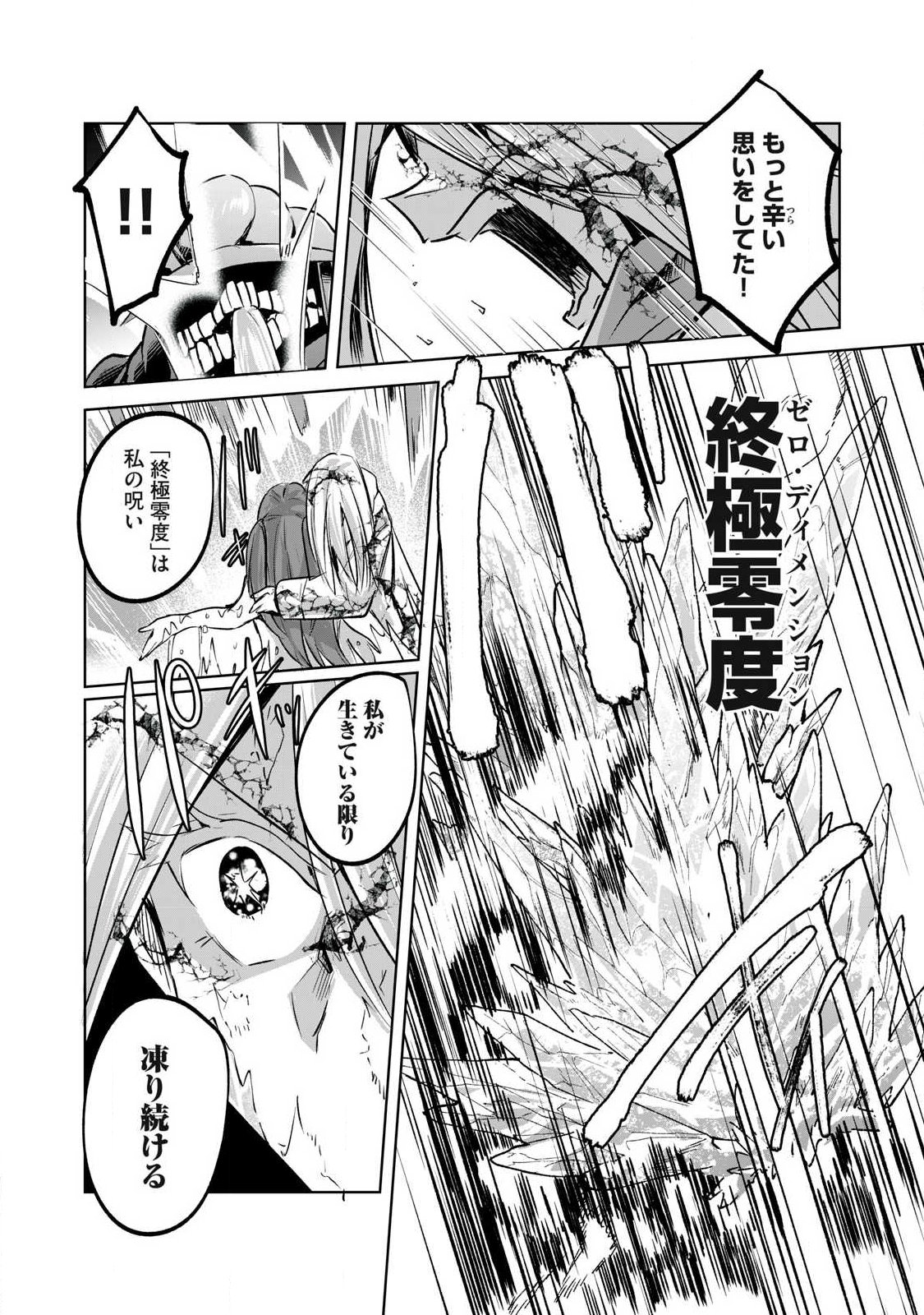 Sousei no Apocrypha Chapter 50 5ページ