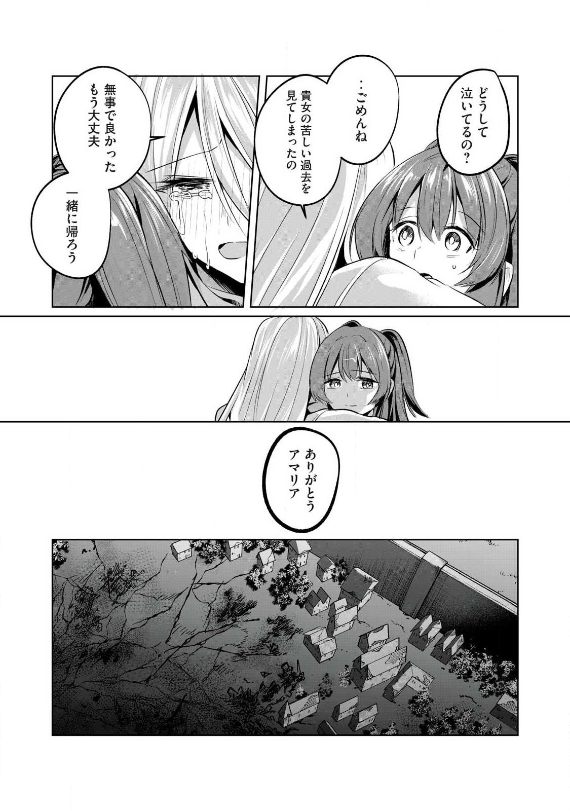 Sousei no Apocrypha Chapter 50 7ページ