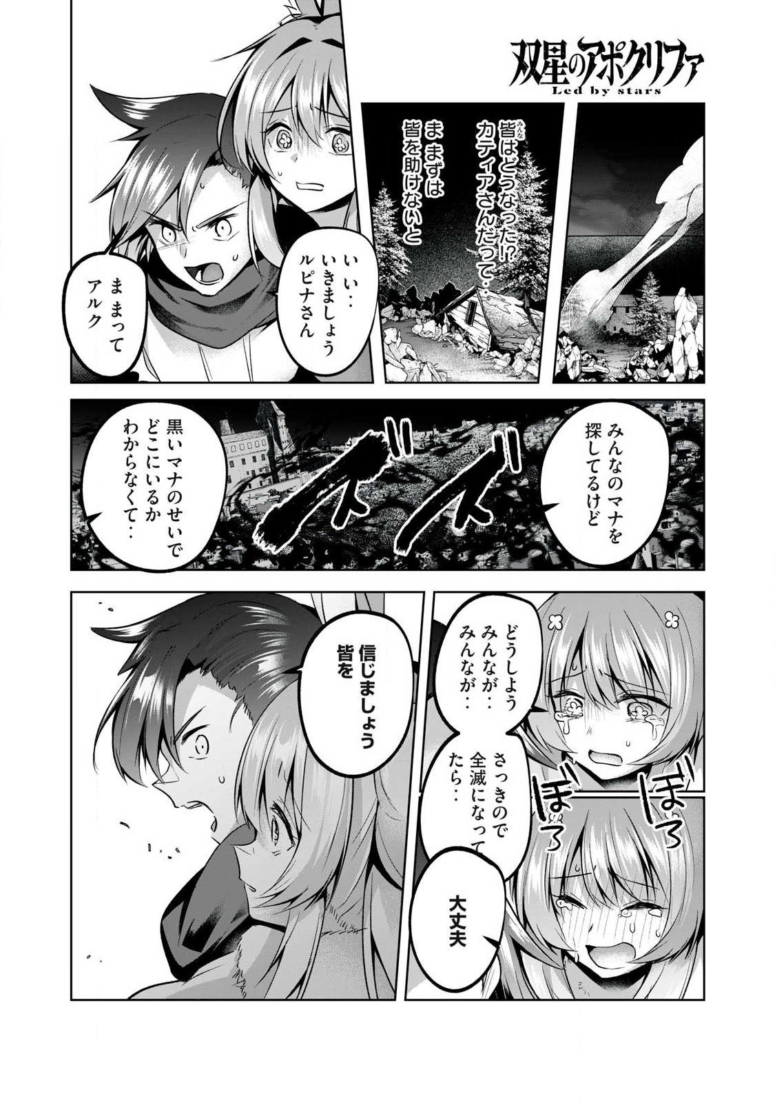 Sousei no Apocrypha Chapter 50 8ページ