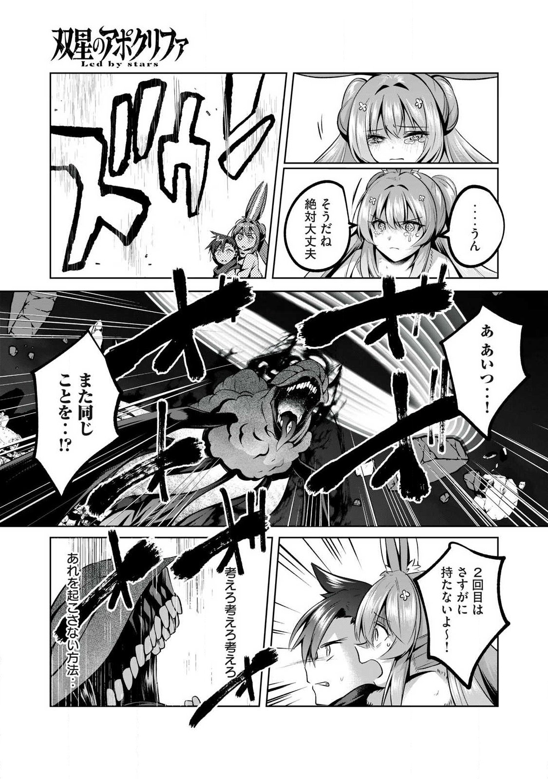 Sousei no Apocrypha Chapter 50 9ページ