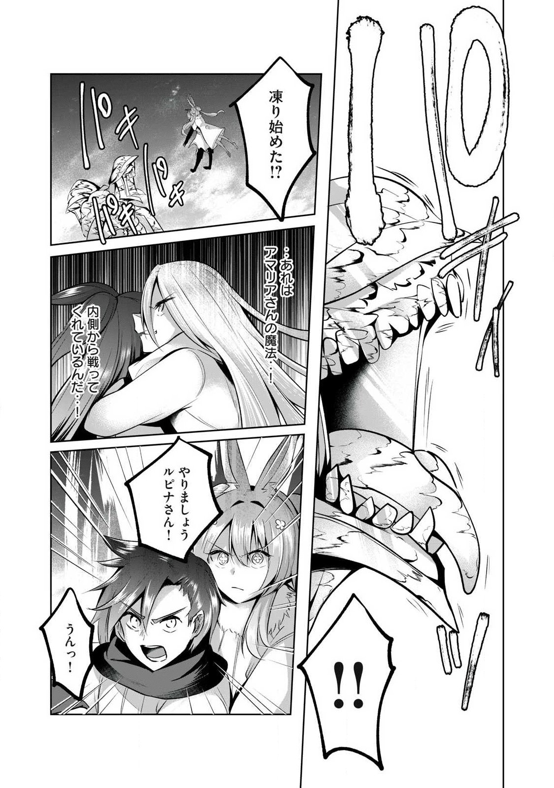 Sousei no Apocrypha Chapter 50 10ページ