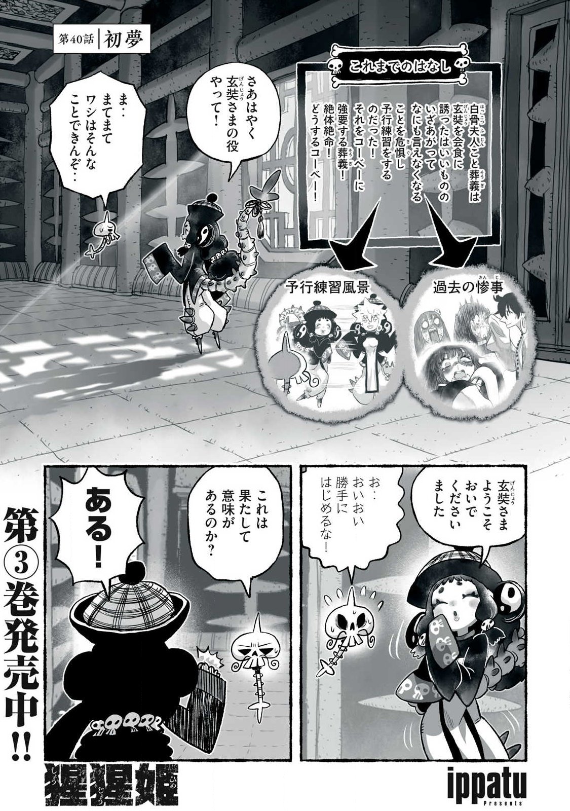 Shoujouhime Chapter 40 1ページ