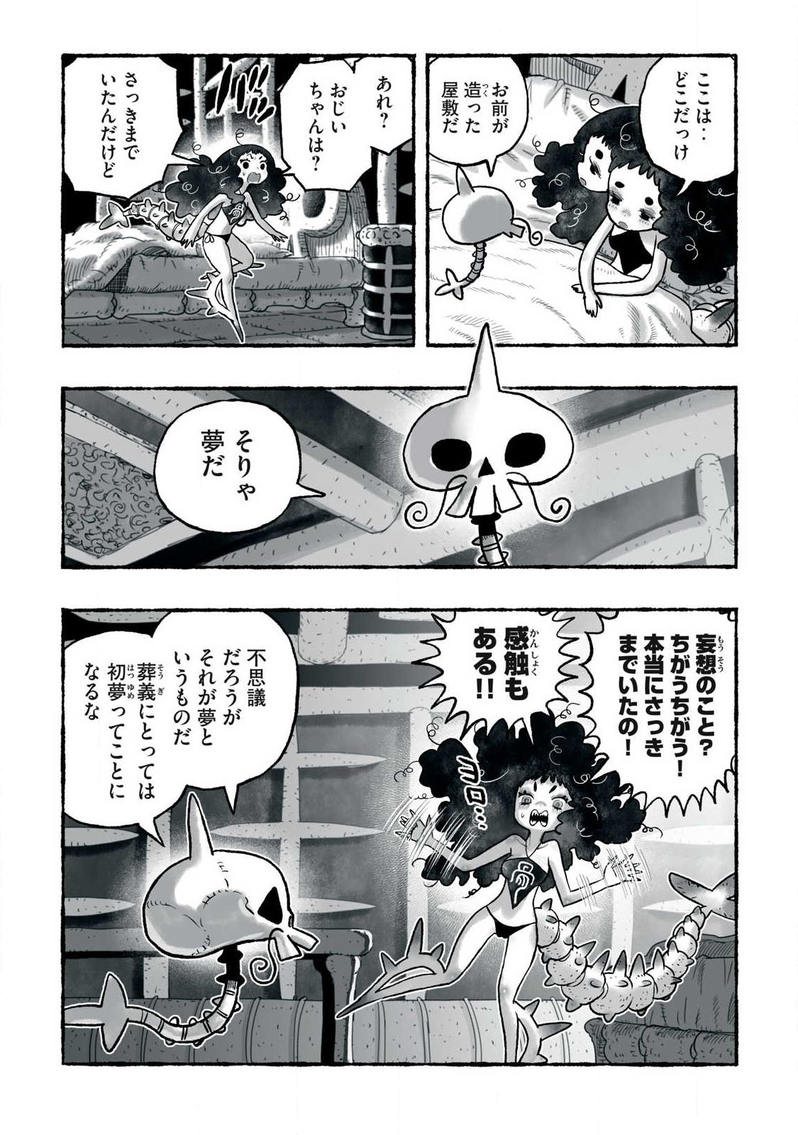 Shoujouhime Chapter 40 11ページ