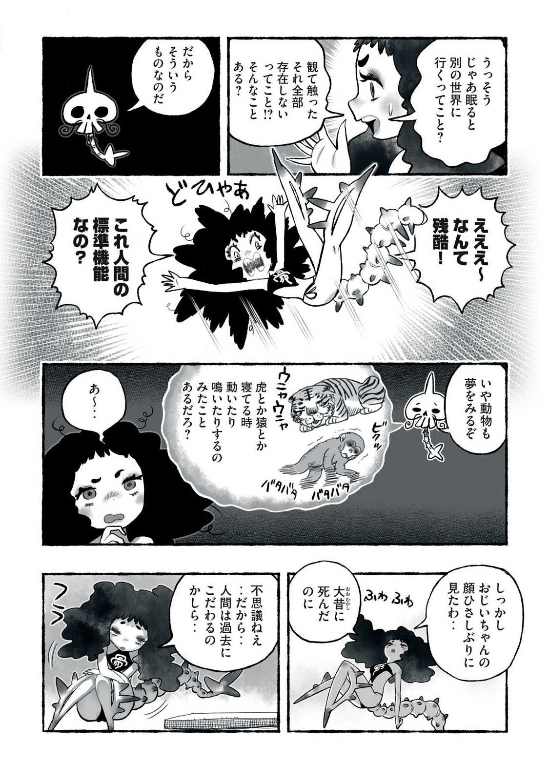 Shoujouhime Chapter 40 12ページ