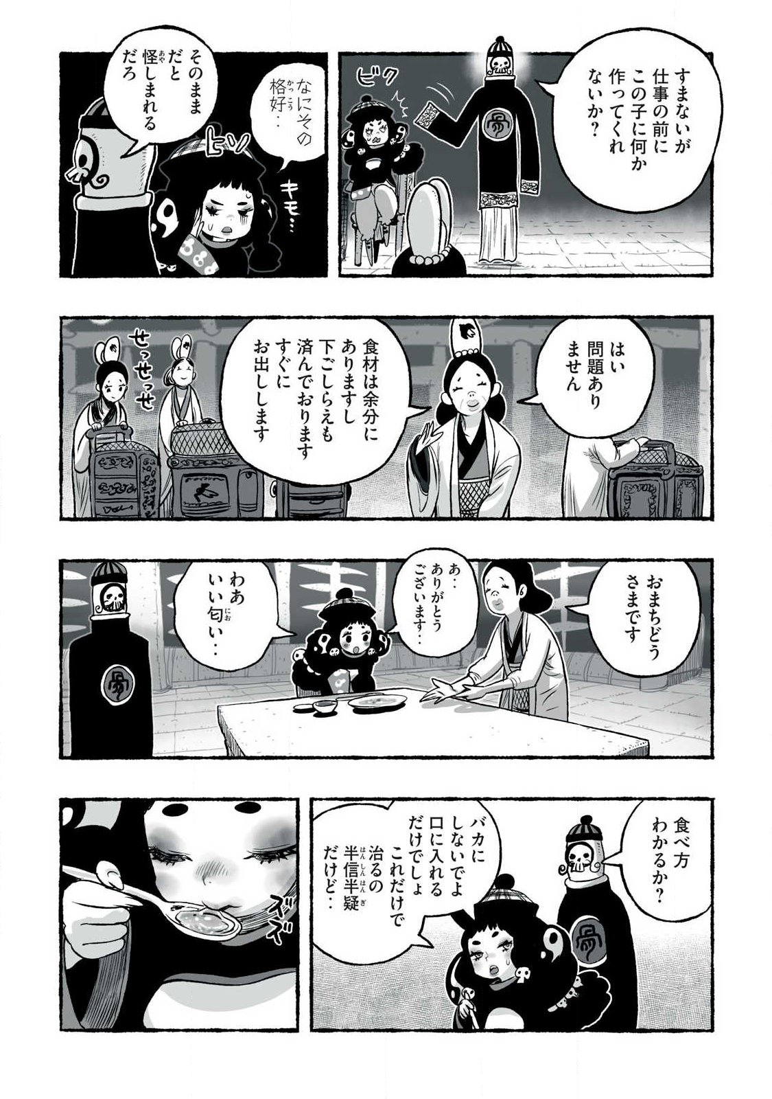 Shoujouhime Chapter 40 14ページ