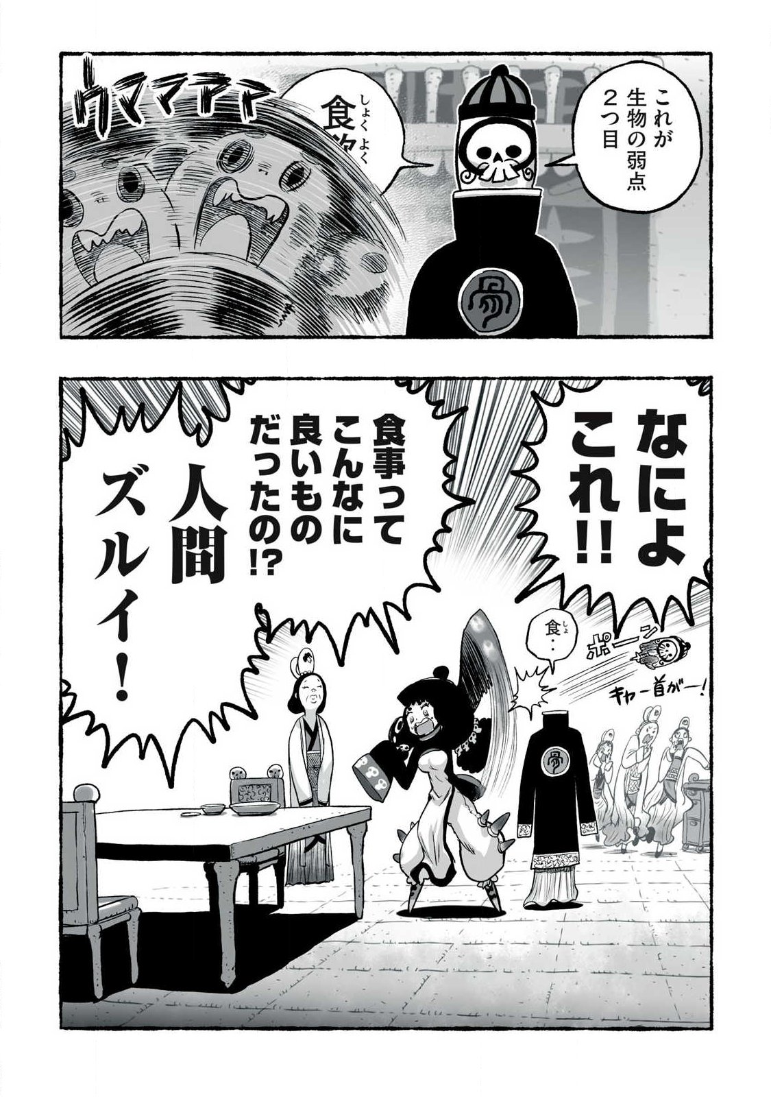 Shoujouhime Chapter 40 16ページ