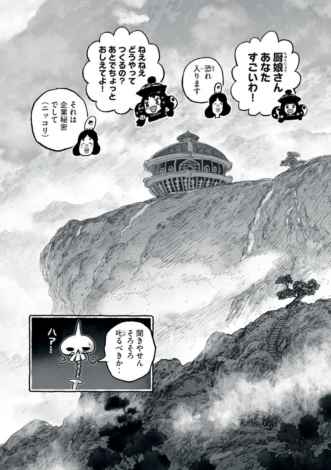 Shoujouhime Chapter 40 17ページ