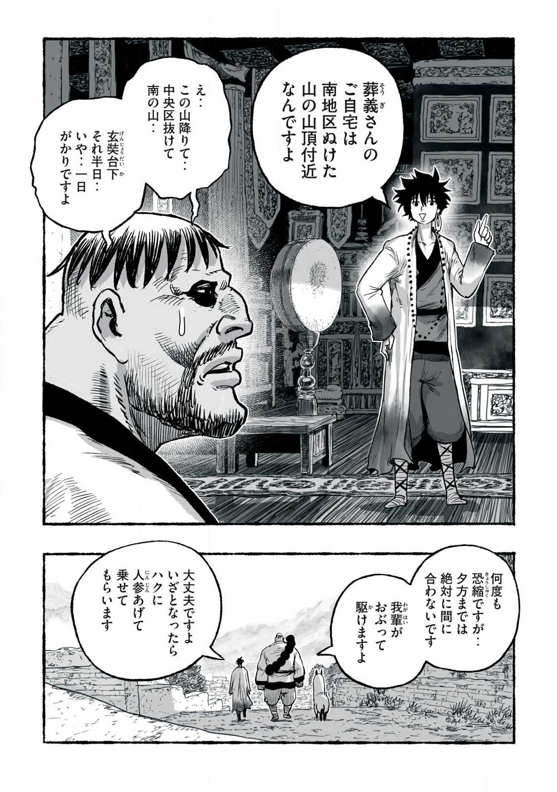 Shoujouhime Chapter 40 19ページ