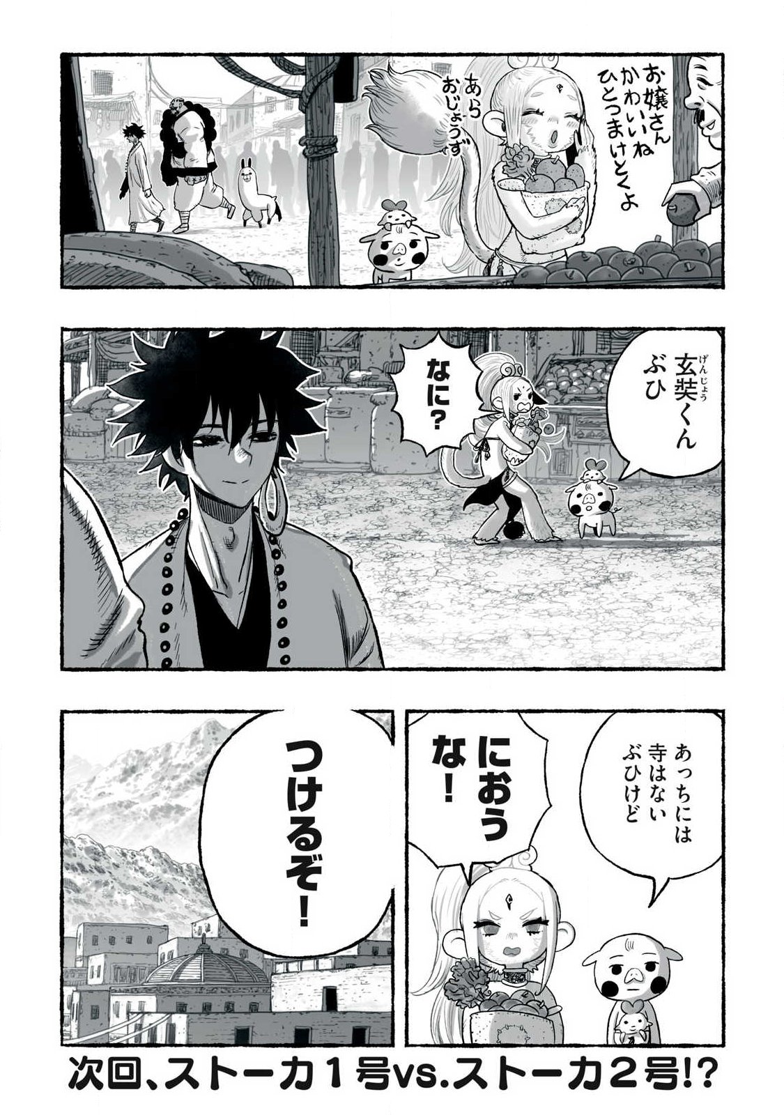 Shoujouhime Chapter 40 20ページ