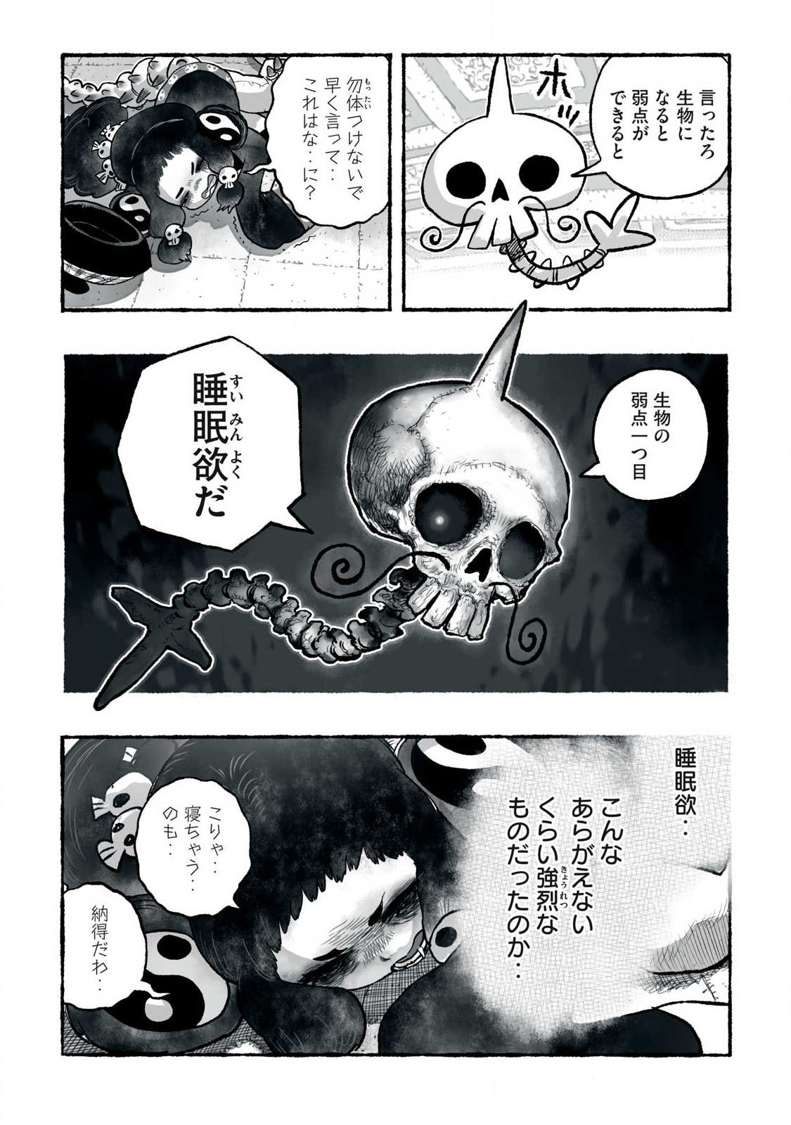 Shoujouhime Chapter 40 4ページ