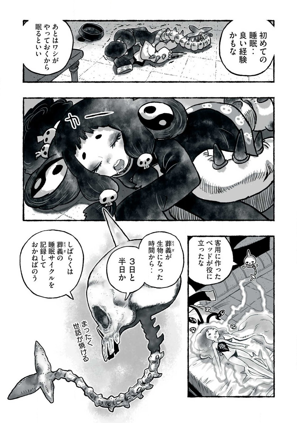 Shoujouhime Chapter 40 5ページ