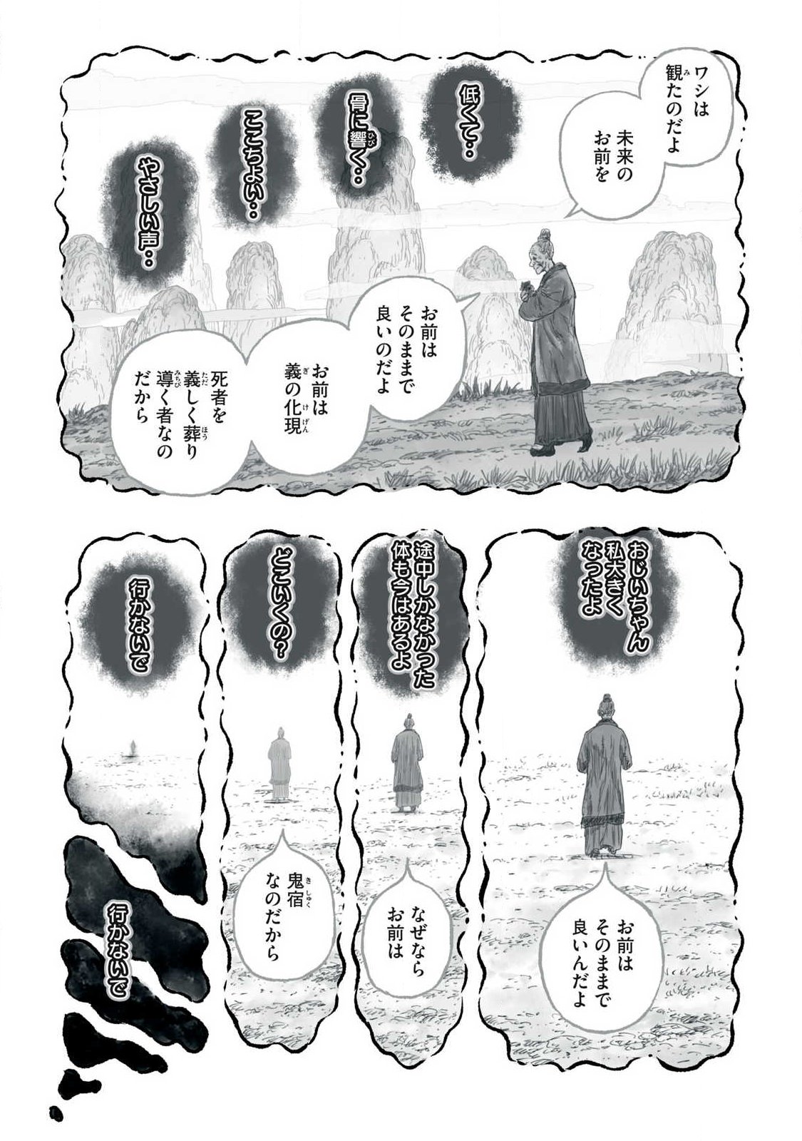 Shoujouhime Chapter 40 9ページ