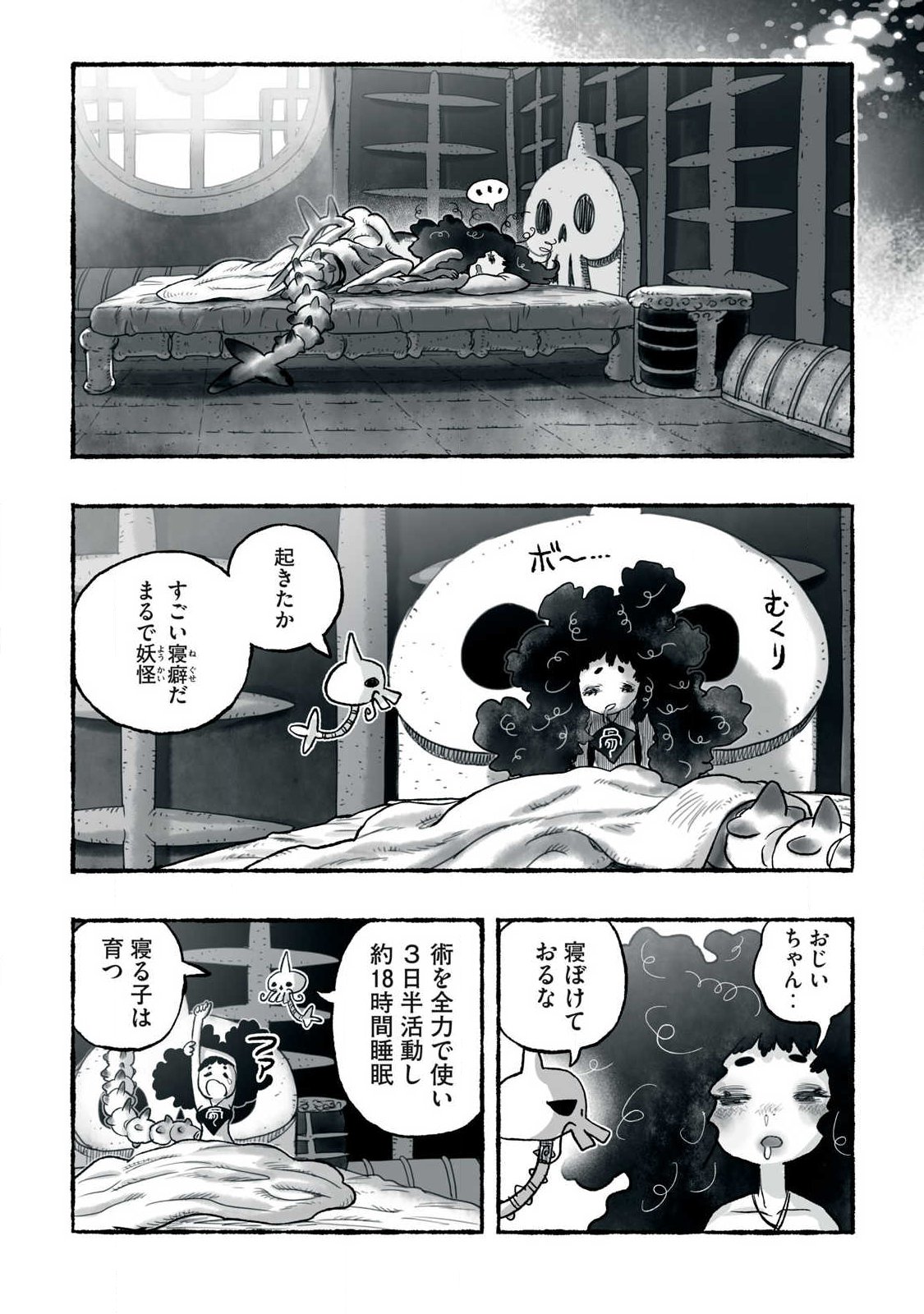 Shoujouhime Chapter 40 10ページ