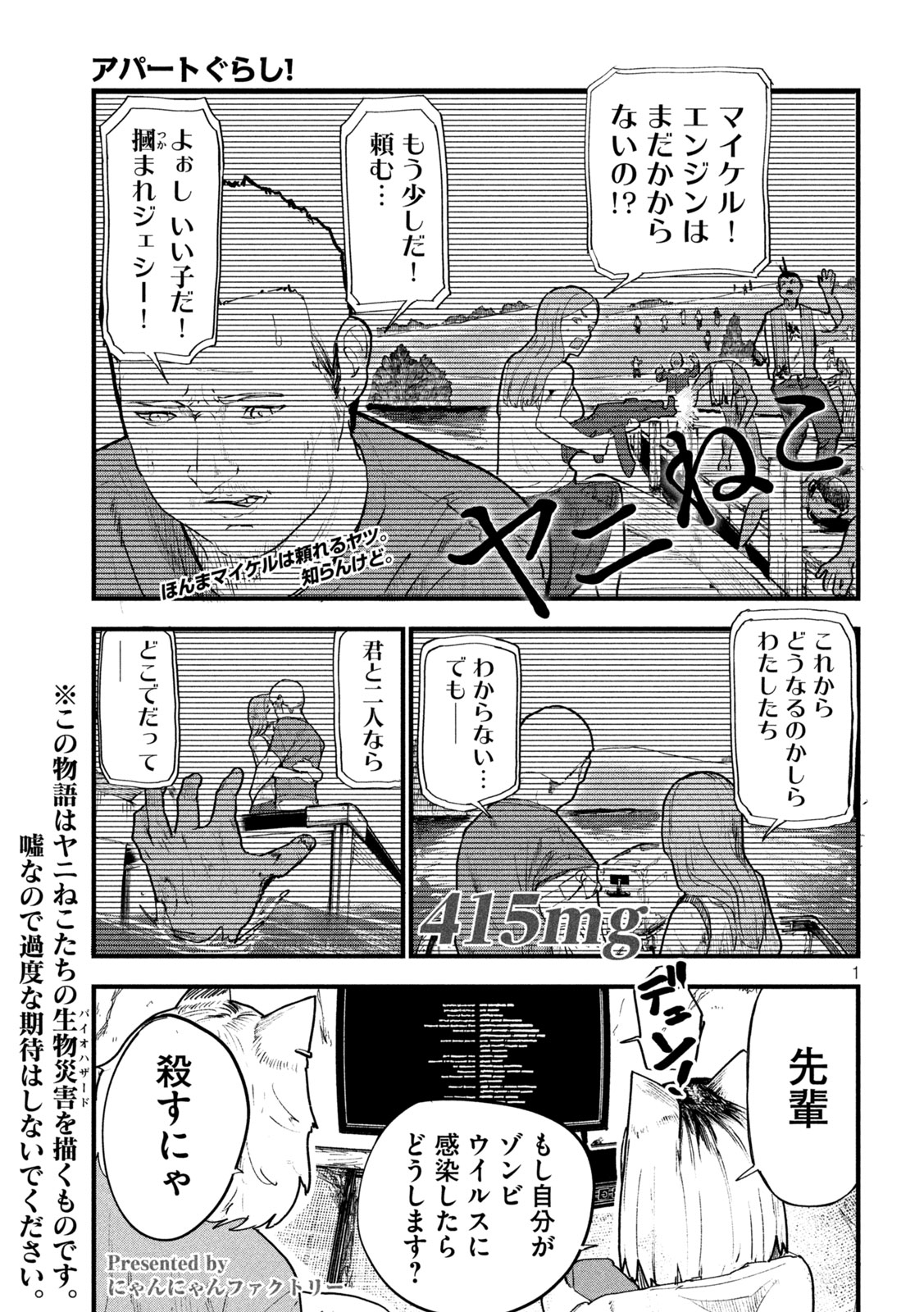 Yani Neko Chapter 415 1ページ
