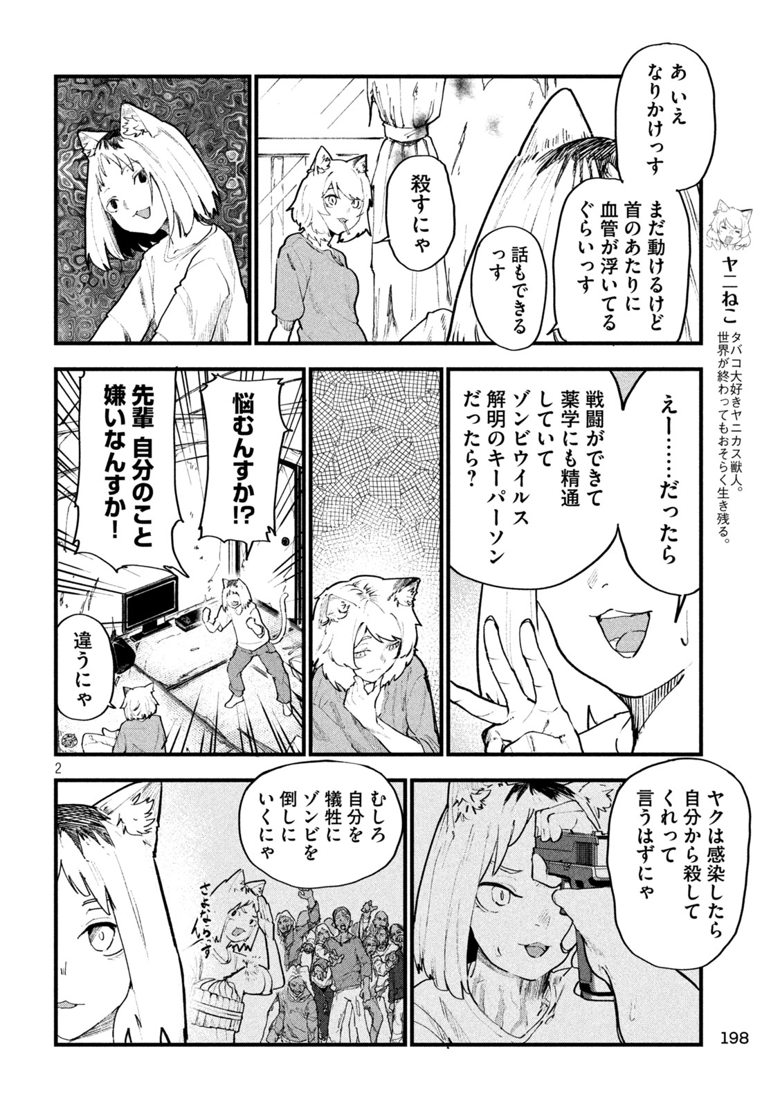 Yani Neko Chapter 415 2ページ