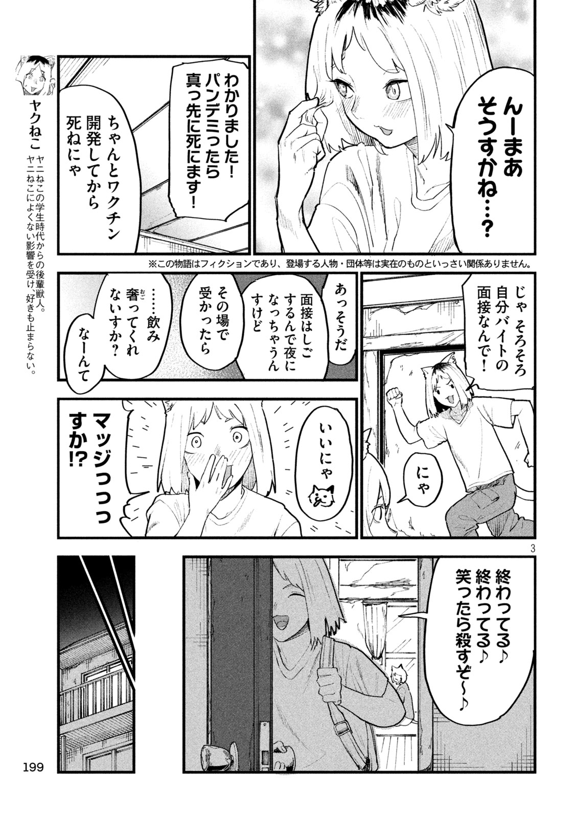 Yani Neko Chapter 415 3ページ